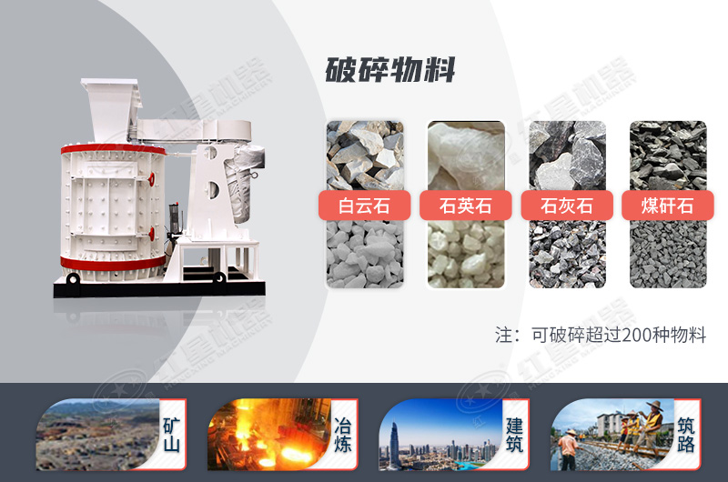 立式復合破碎機應用 立式復合破碎機應用