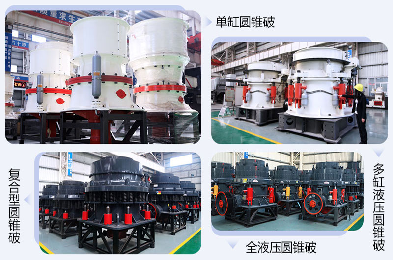 不同系列的圓錐破碎機 不同系列的圓錐破碎機